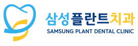 삼성플란트치과 블로그 | 신정네거리역치과
